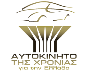 Αυτοκίνητο της χρονιάς για την Ελλάδα
